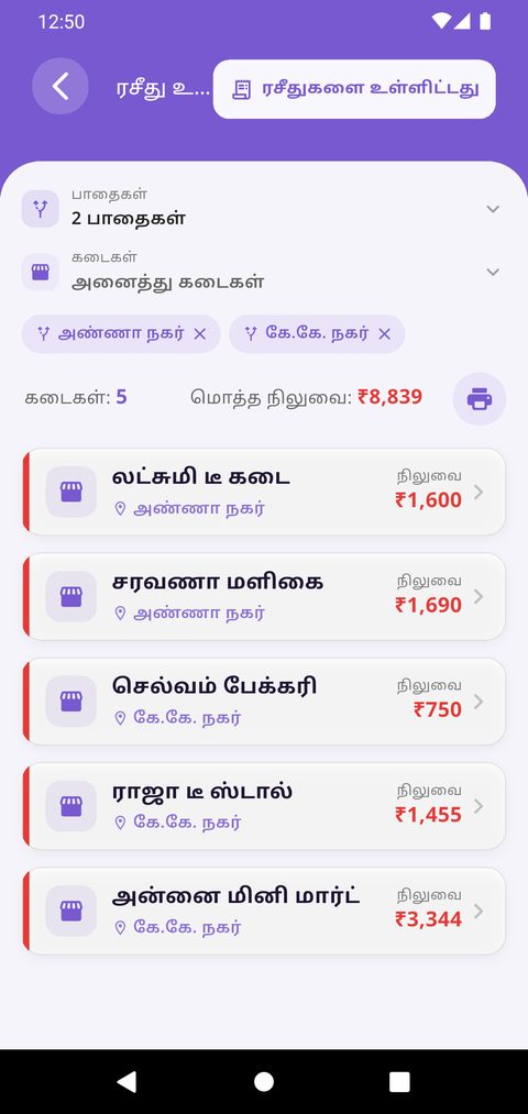 Rakiify receipt entries screen