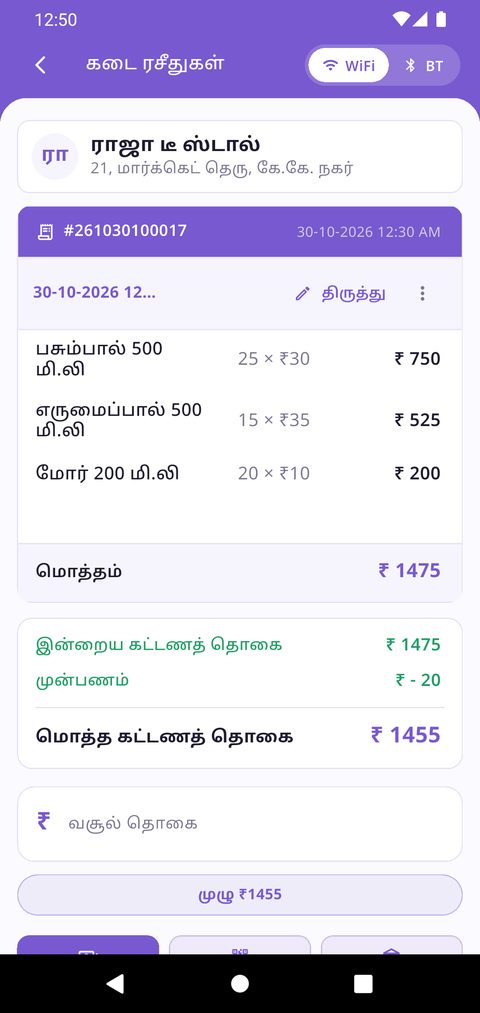 Rakiify shop bill screen